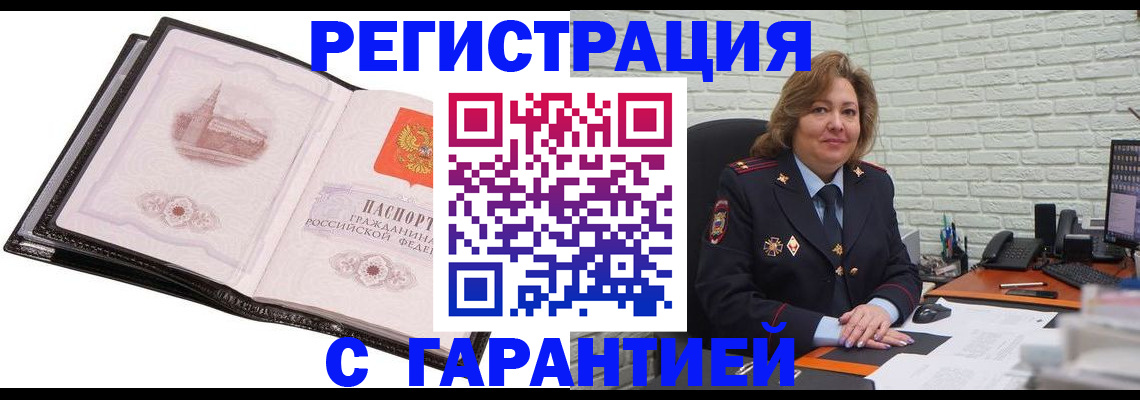 прописка в Сосногорске