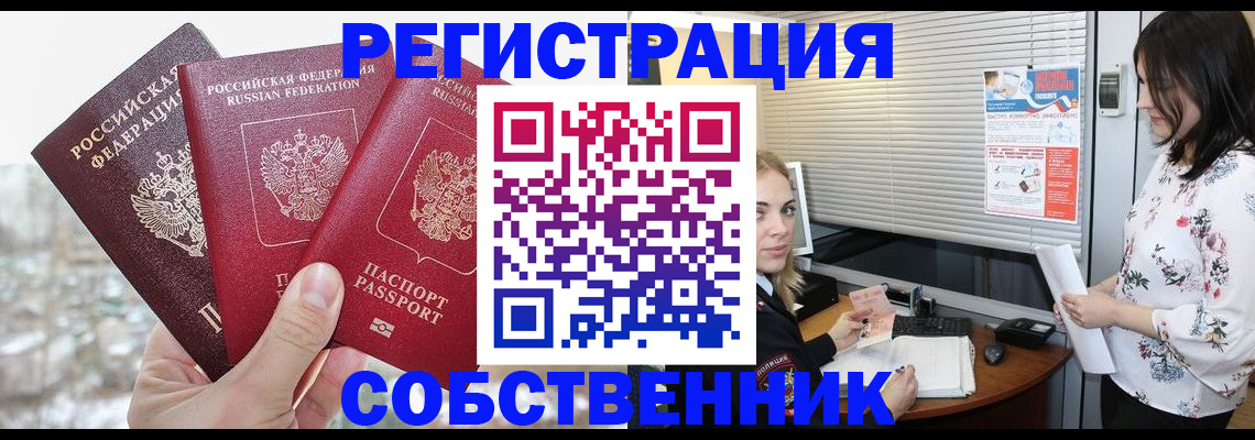 временная регистрация в квартире в Сосногорске